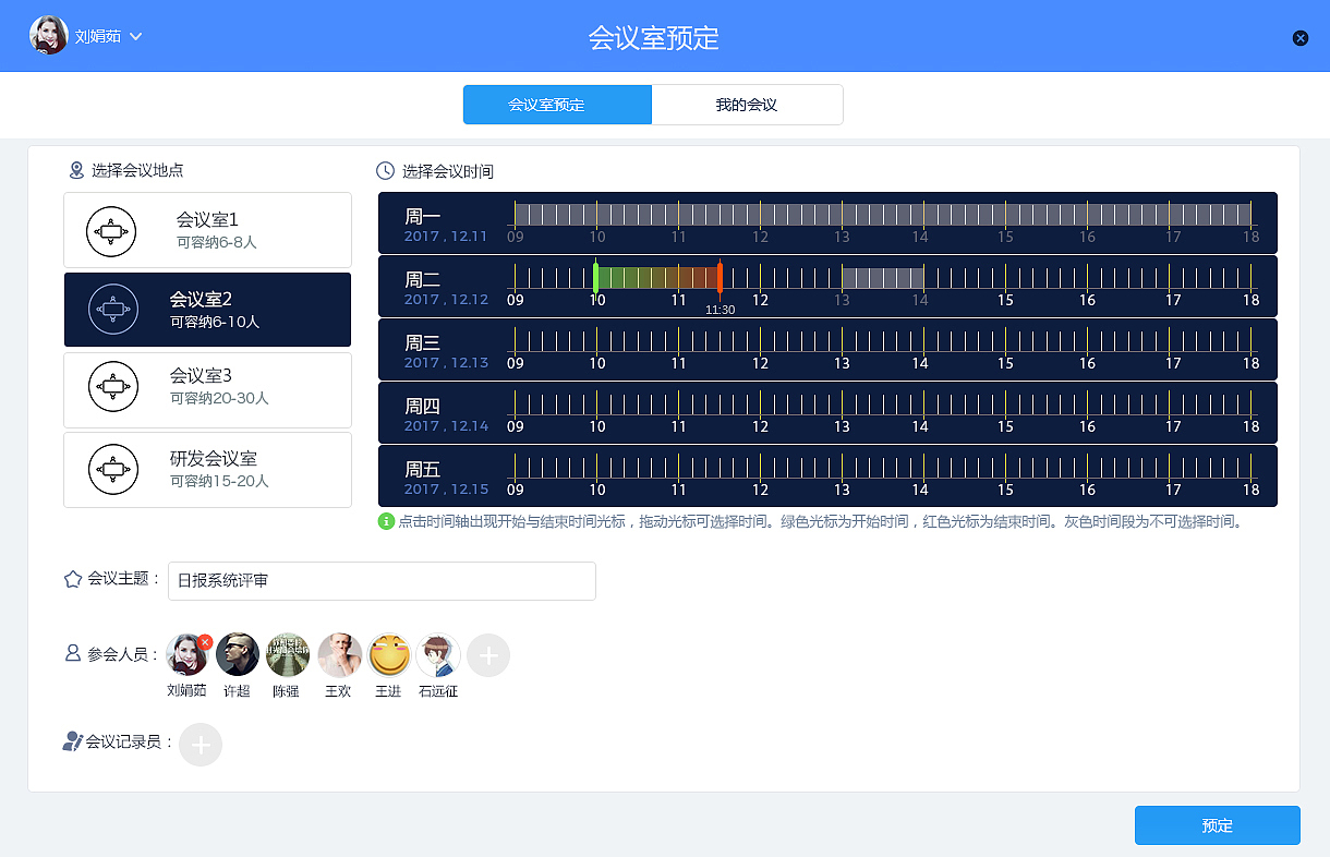 智能會議室預(yù)約系統(tǒng) 告別搶會議室，提升團(tuán)隊(duì)協(xié)作效率