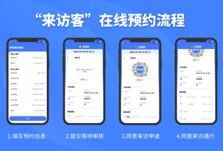 "來訪客" 高校訪客預(yù)約管理系統(tǒng)